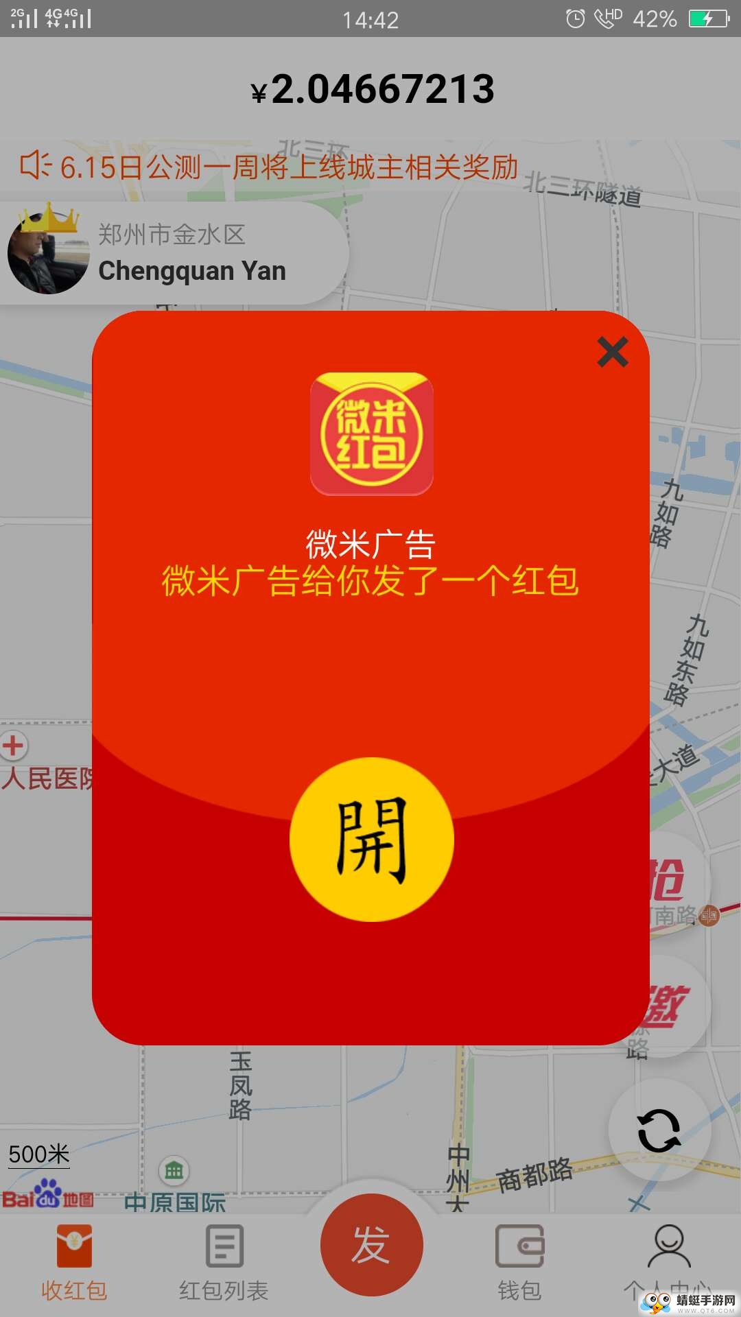 微米红包手机版