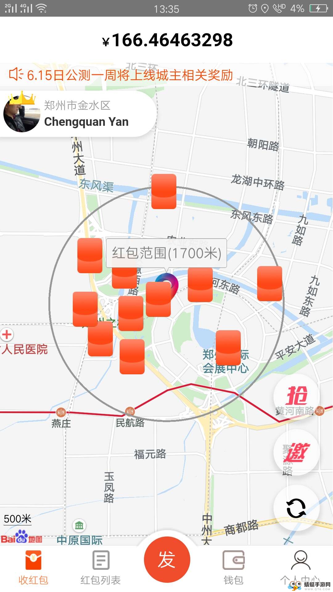 微米红包手机版