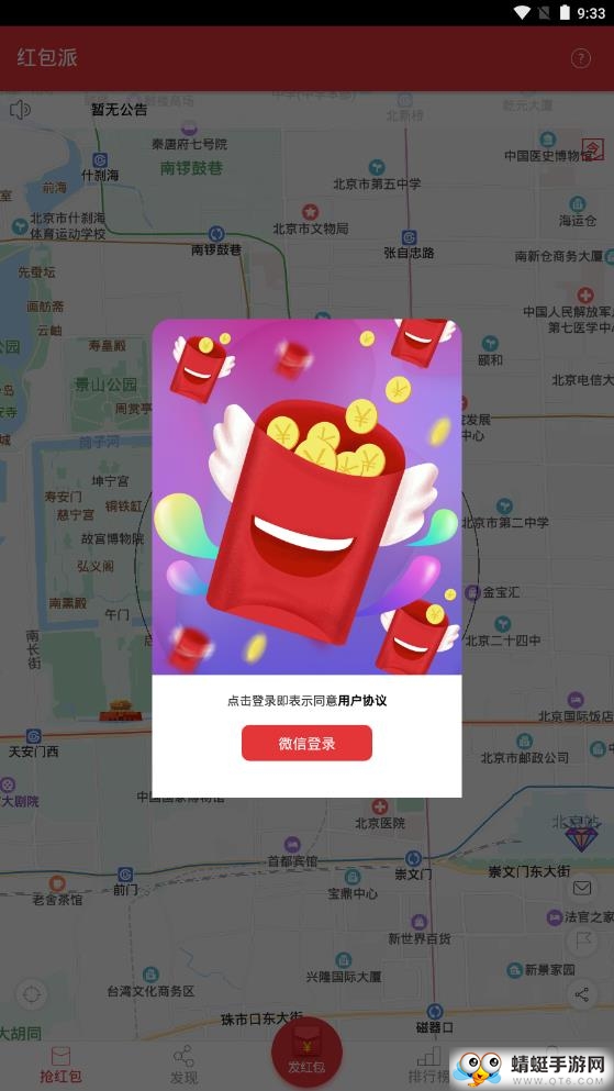 红包派安卓版