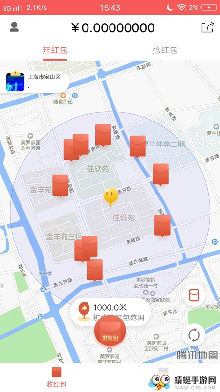 柚子红包（共享红包）安卓版