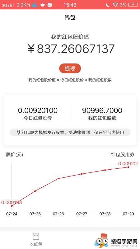 柚子红包（共享红包）安卓版