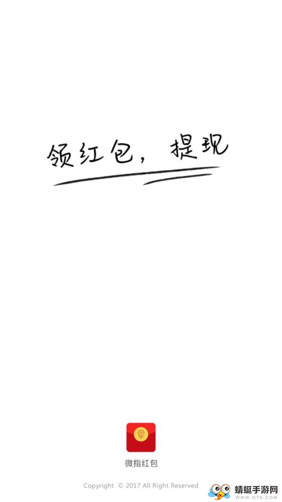 微指红包安卓版