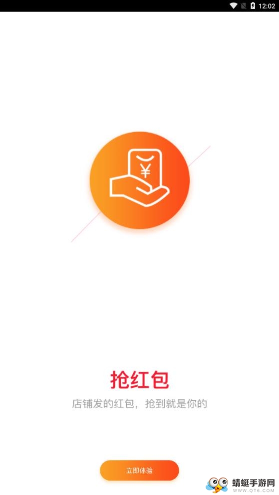 微指红包安卓版