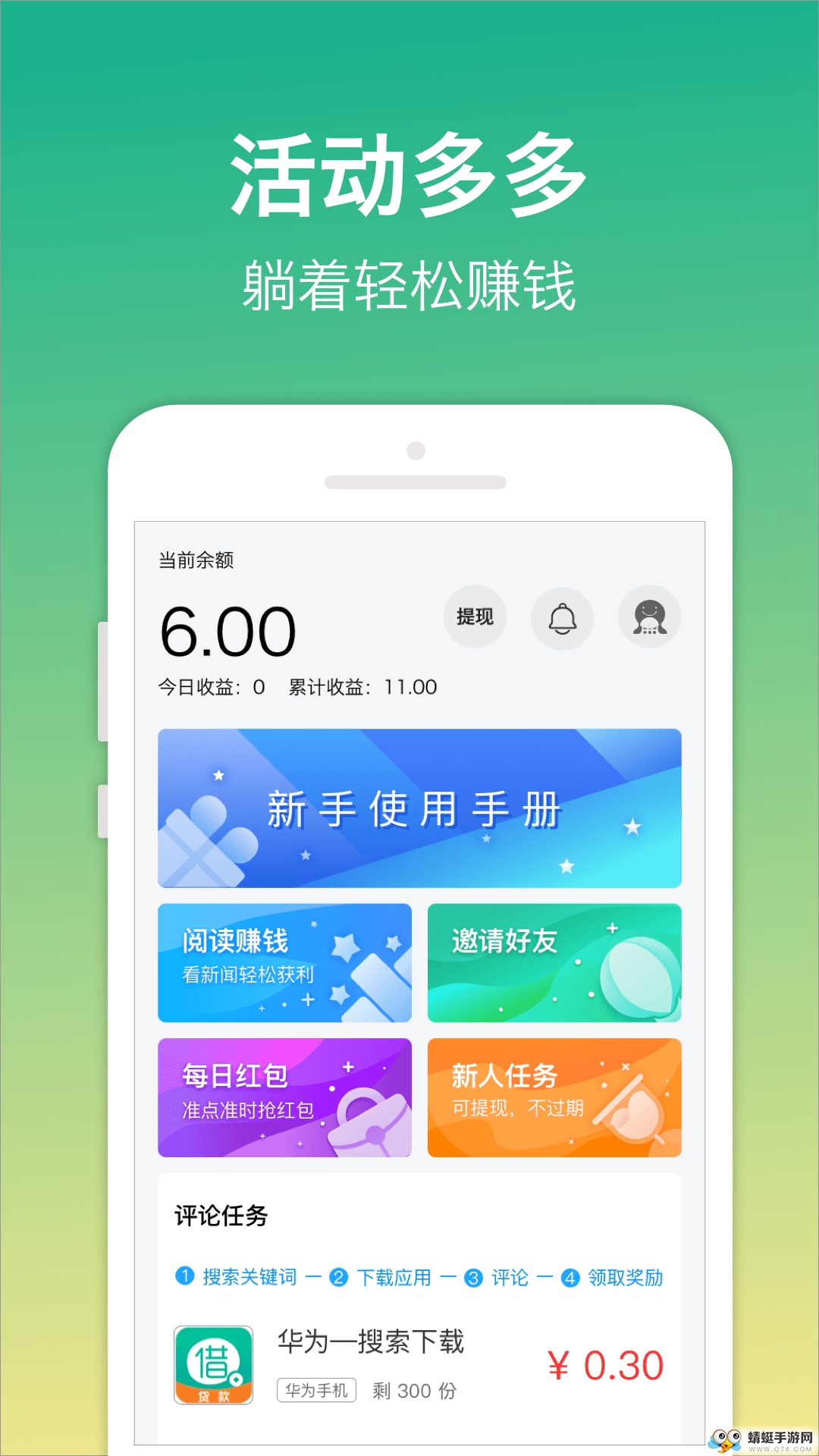 蚂蚁赚钱手机版