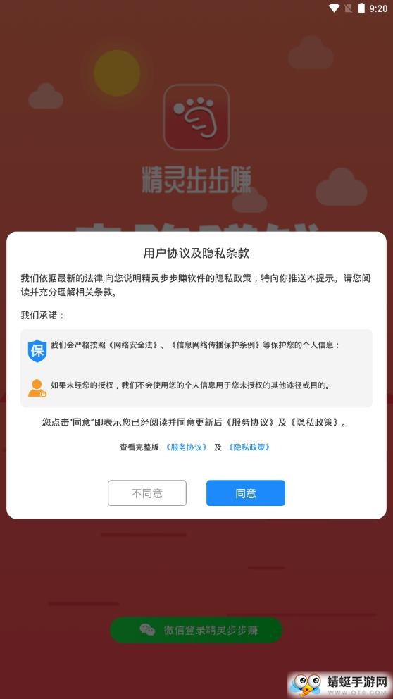 精灵步步赚官方版