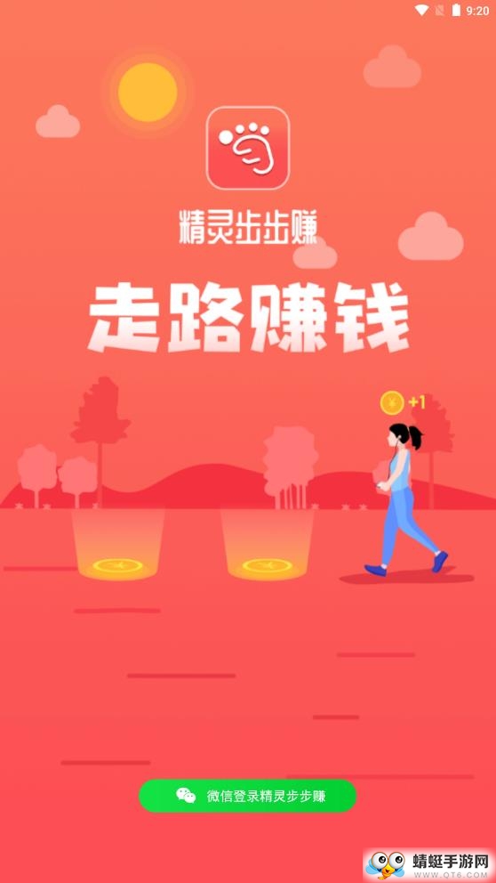 精灵步步赚官方版