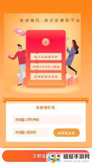 老虎嗨玩（试玩赚钱）手机版