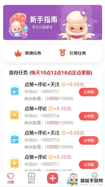 米赚点赞赚钱最新版