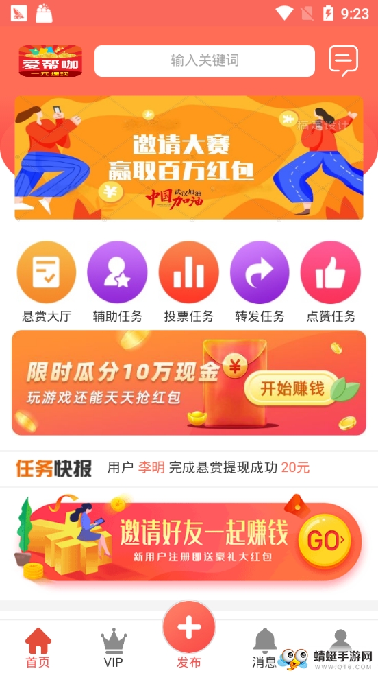 爱帮咖赚金版