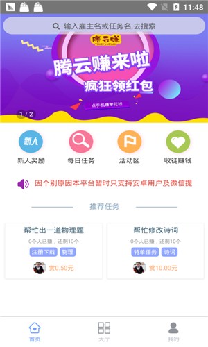腾云赚红包版