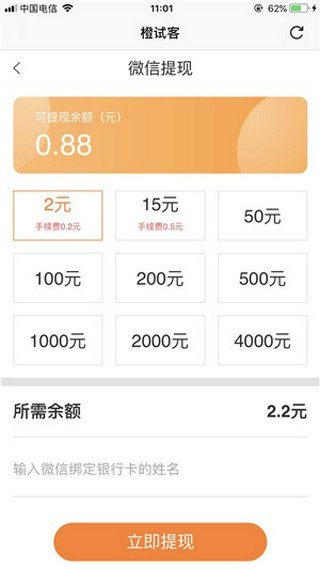 橙试客红包版