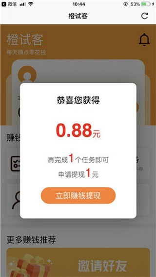橙试客红包版