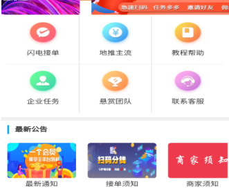 码帮任务平台官方版