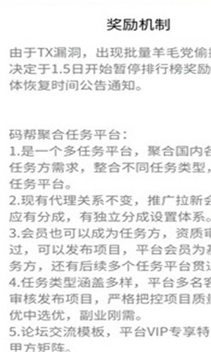 码帮任务平台官方版