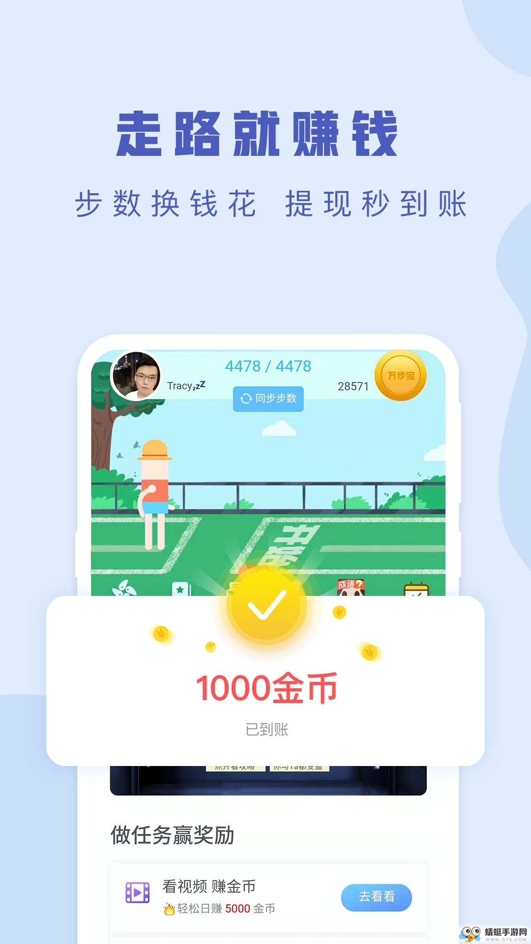 万步宝走路赚钱红包版