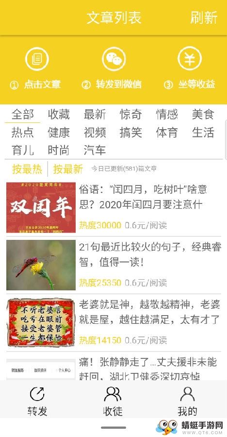 金桔资讯（转发赚钱）官方版