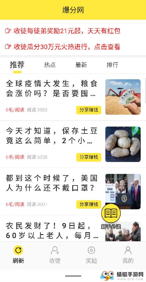 爆分网（转发赚钱）