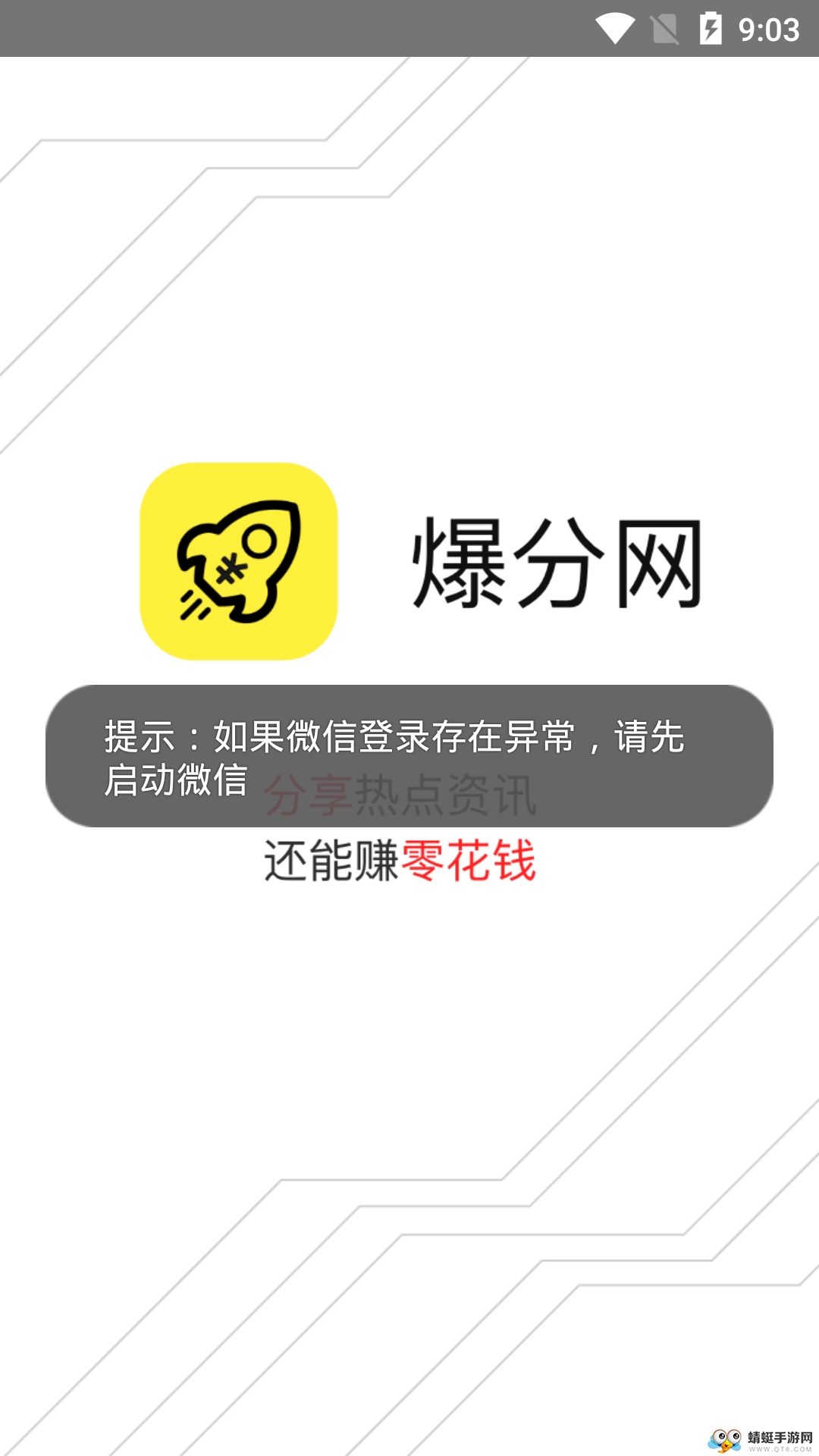 爆分网（转发赚钱）