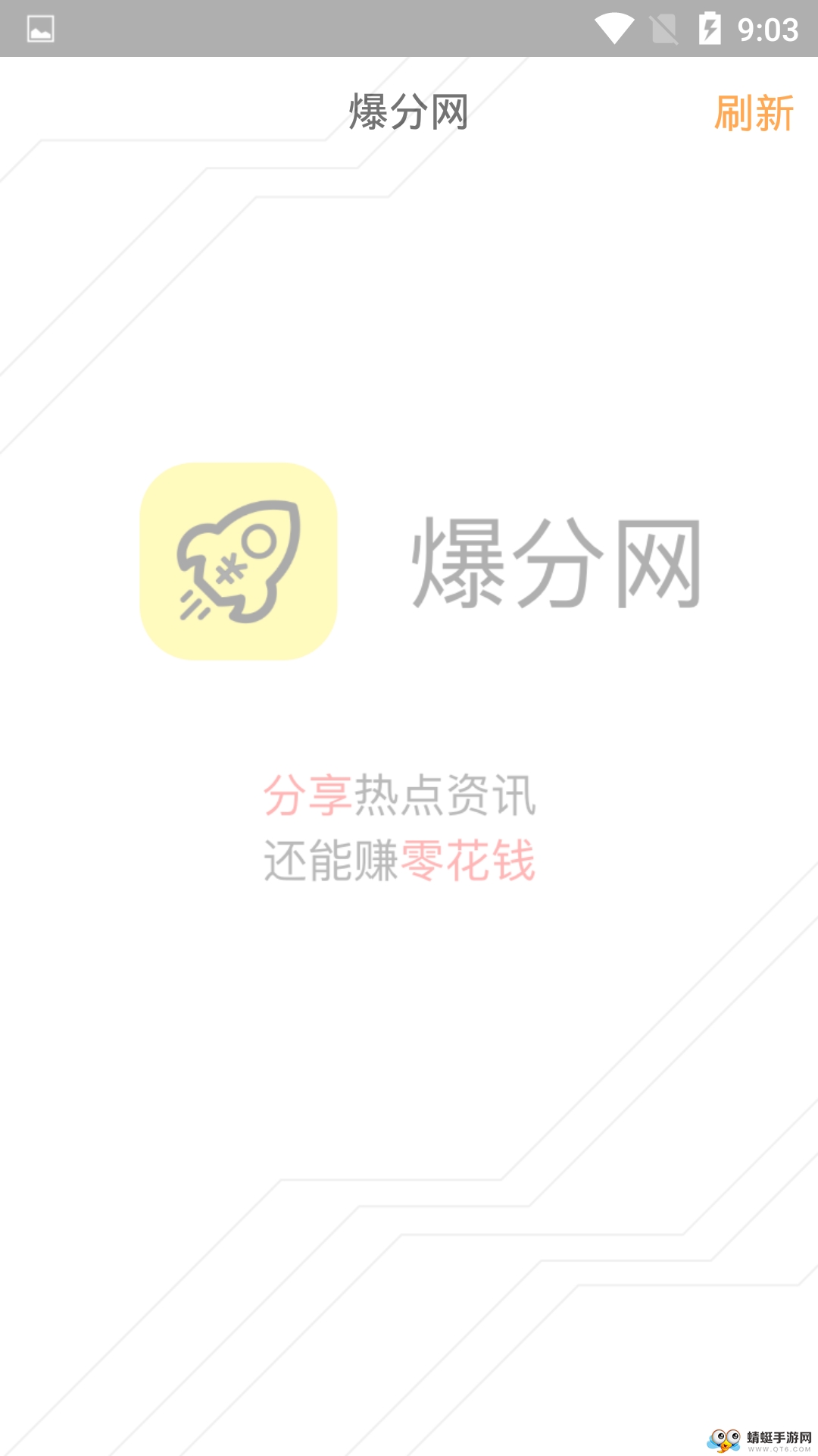 爆分网（转发赚钱）