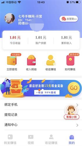 稳稳赚官方版（转发赚钱）