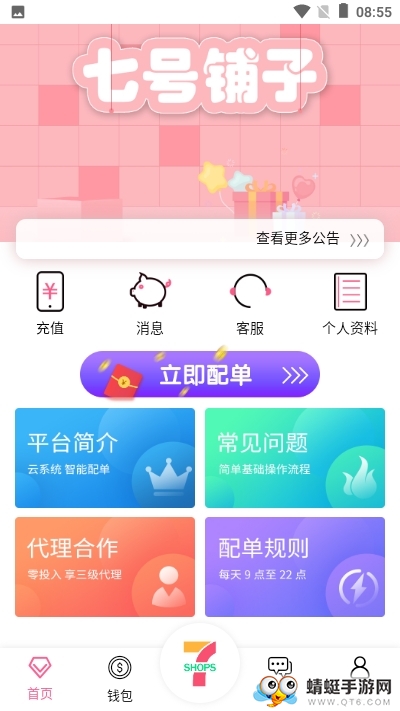 七号铺子抢单app安卓版