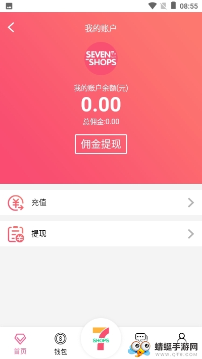 七号铺子抢单app安卓版