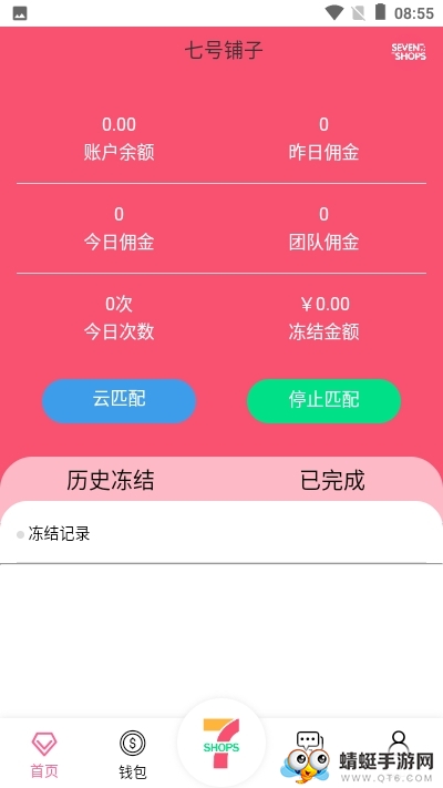 七号铺子抢单app安卓版