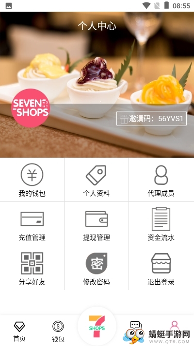 七号铺子抢单app安卓版