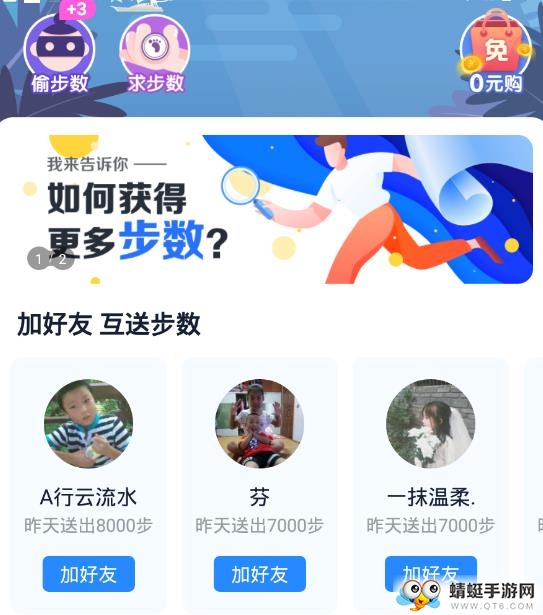趣走计步赚钱app
