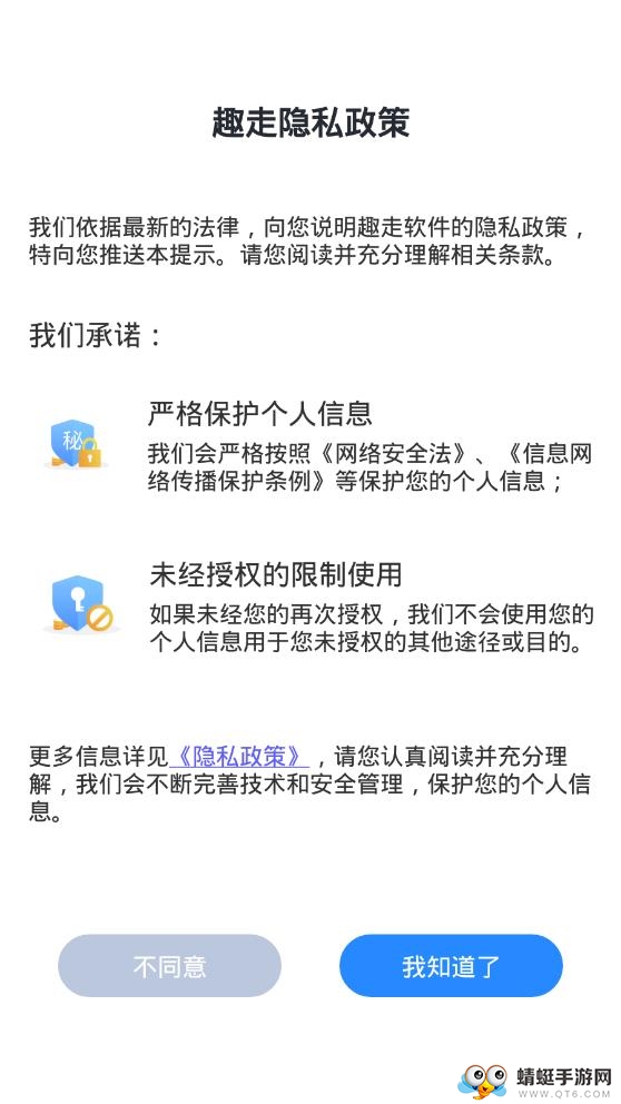趣走计步赚钱app