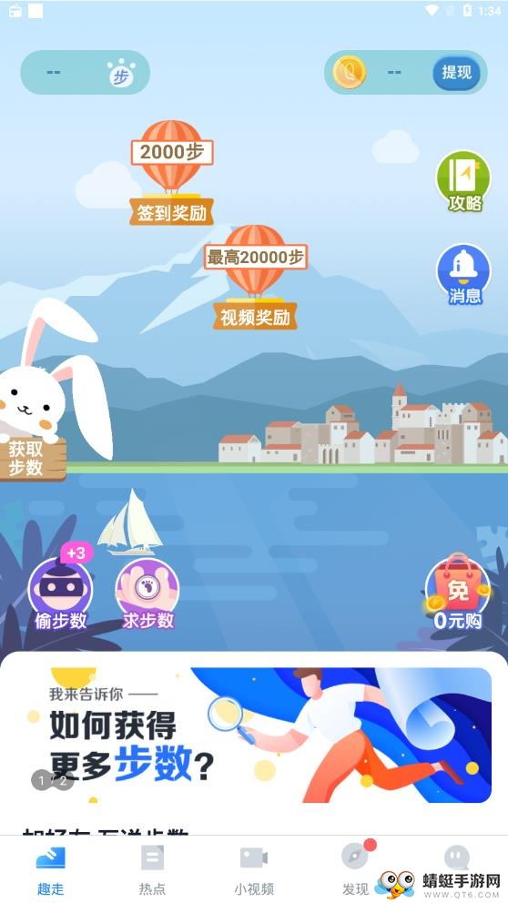 趣走计步赚钱app