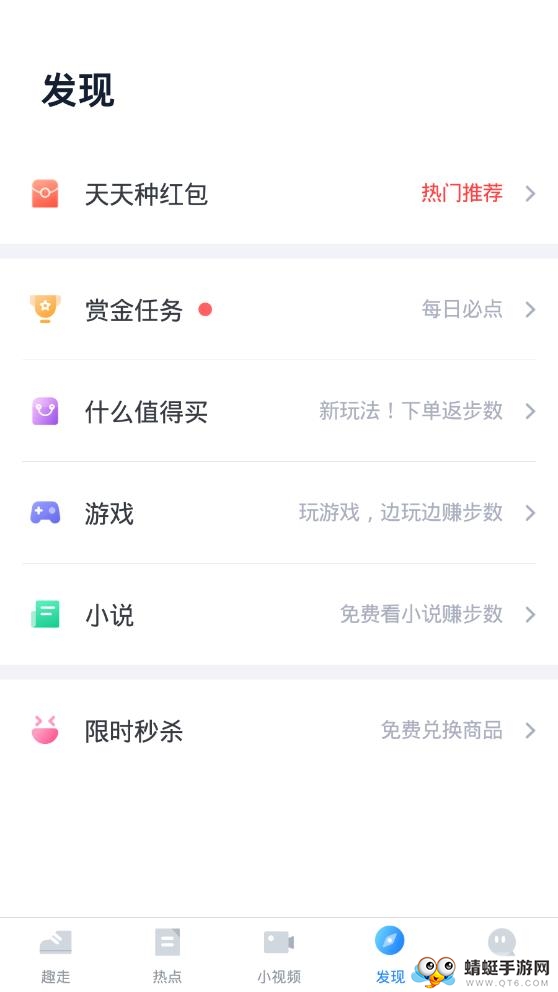 趣走计步赚钱app
