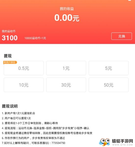 步步有赏软件
