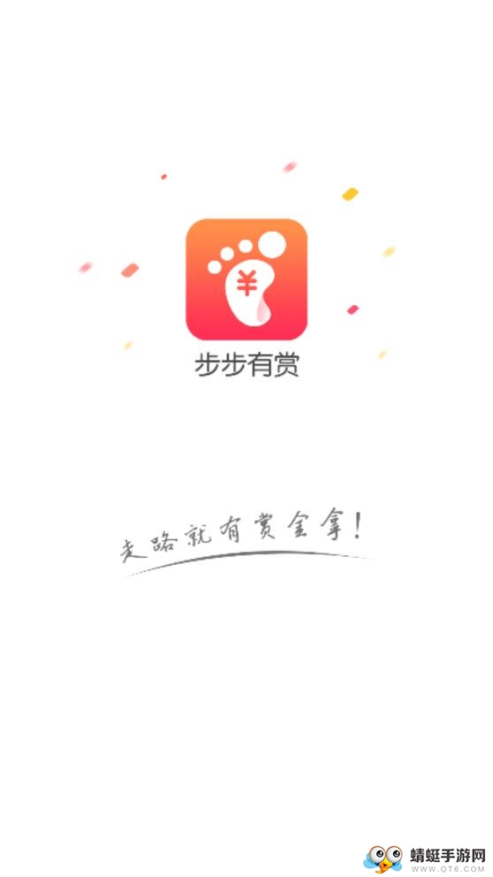 步步有赏软件