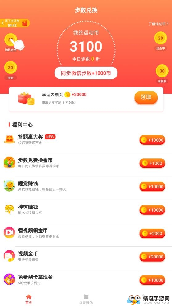 步步有赏软件