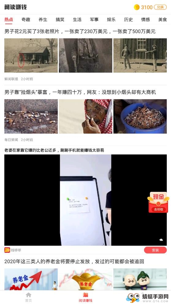 步步有赏软件