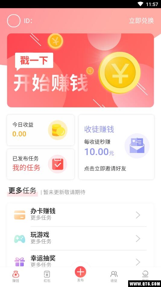 答咖邀请赚钱