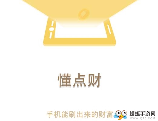 懂点财