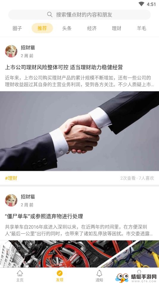 懂点财