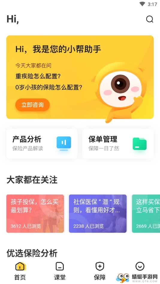 小帮保险