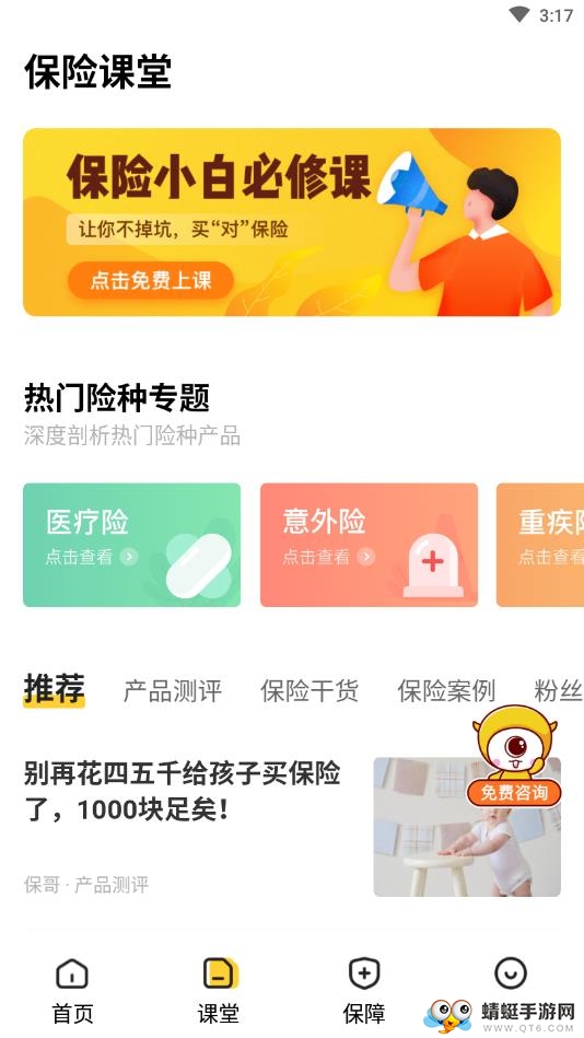 小帮保险