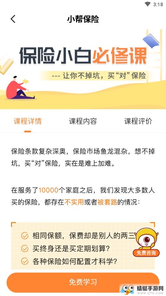 小帮保险