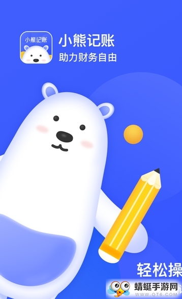 小熊记账
