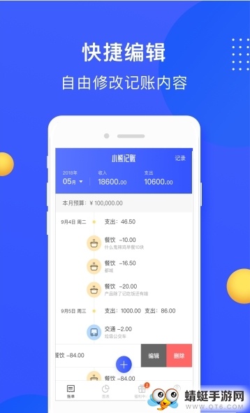小熊记账