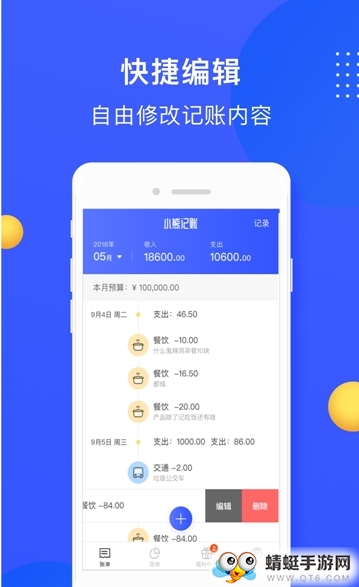 小熊记账