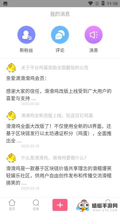 滑滑鸡app手机版