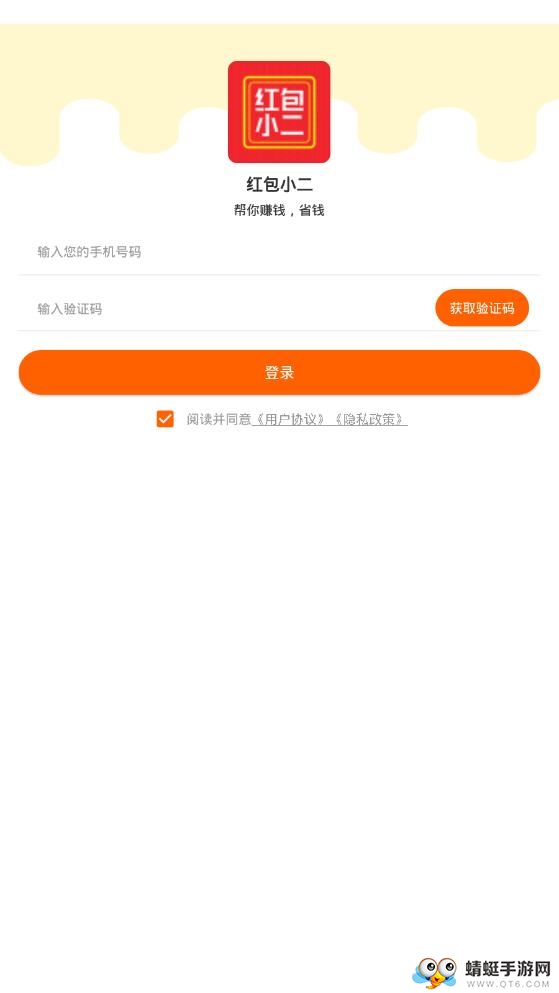 红包小二手机版