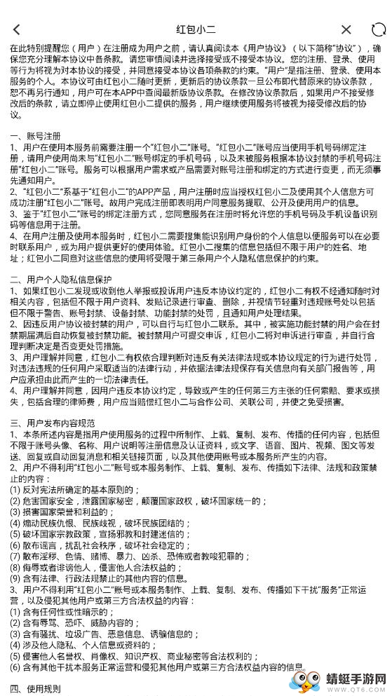 红包小二手机版