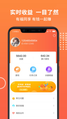 四季赚（做任务赚钱）手机版
