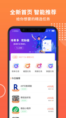 四季赚（做任务赚钱）手机版